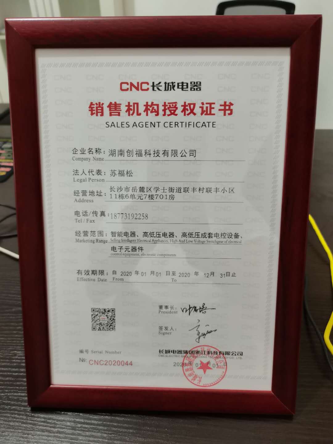 長城電器集團智能電器，高低壓電器，電子元件