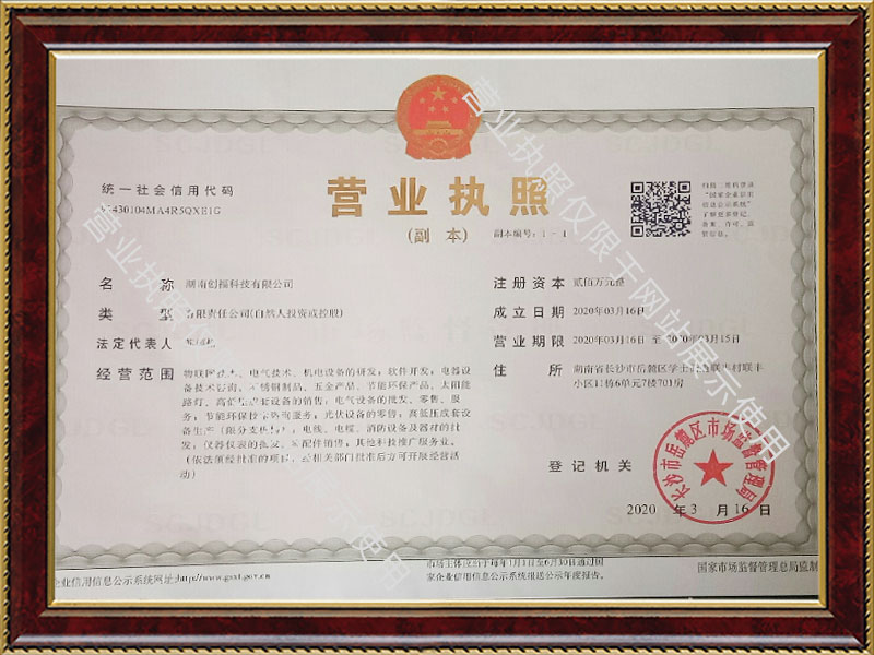 湖南創(chuàng)?？萍加邢薰?長(zhǎng)沙電氣技術(shù),機(jī)電設(shè)備研發(fā),電氣技術(shù)咨詢,電氣設(shè)備,高低壓成套設(shè)備,五金產(chǎn)品,不銹鋼制品,